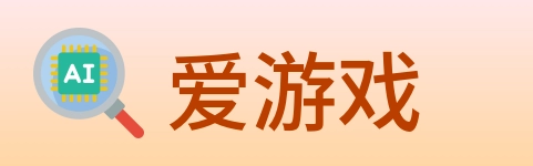 爱游戏 Logo
